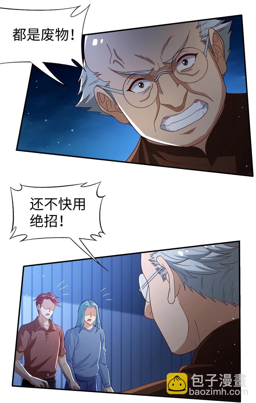 《史上最强女婿》39 第三十九话 第20页