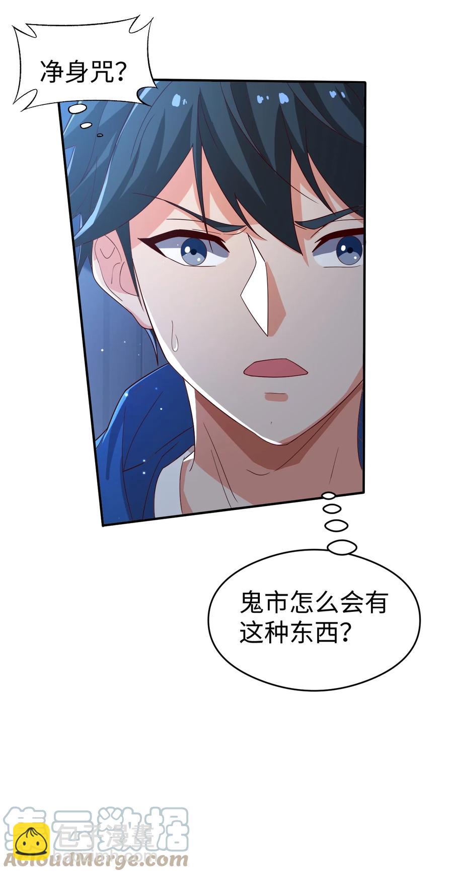 《史上最强女婿》39 第三十九话 第22页