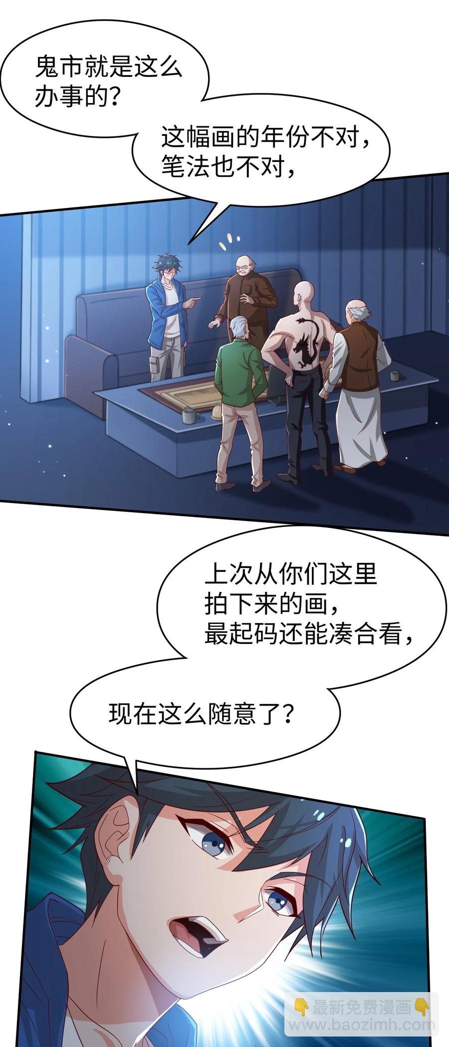 《史上最强女婿》39 第三十九话 第2页