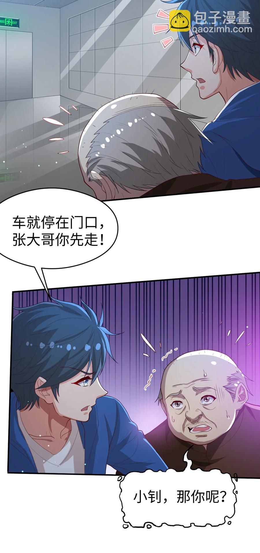 《史上最强女婿》39 第三十九话 第39页