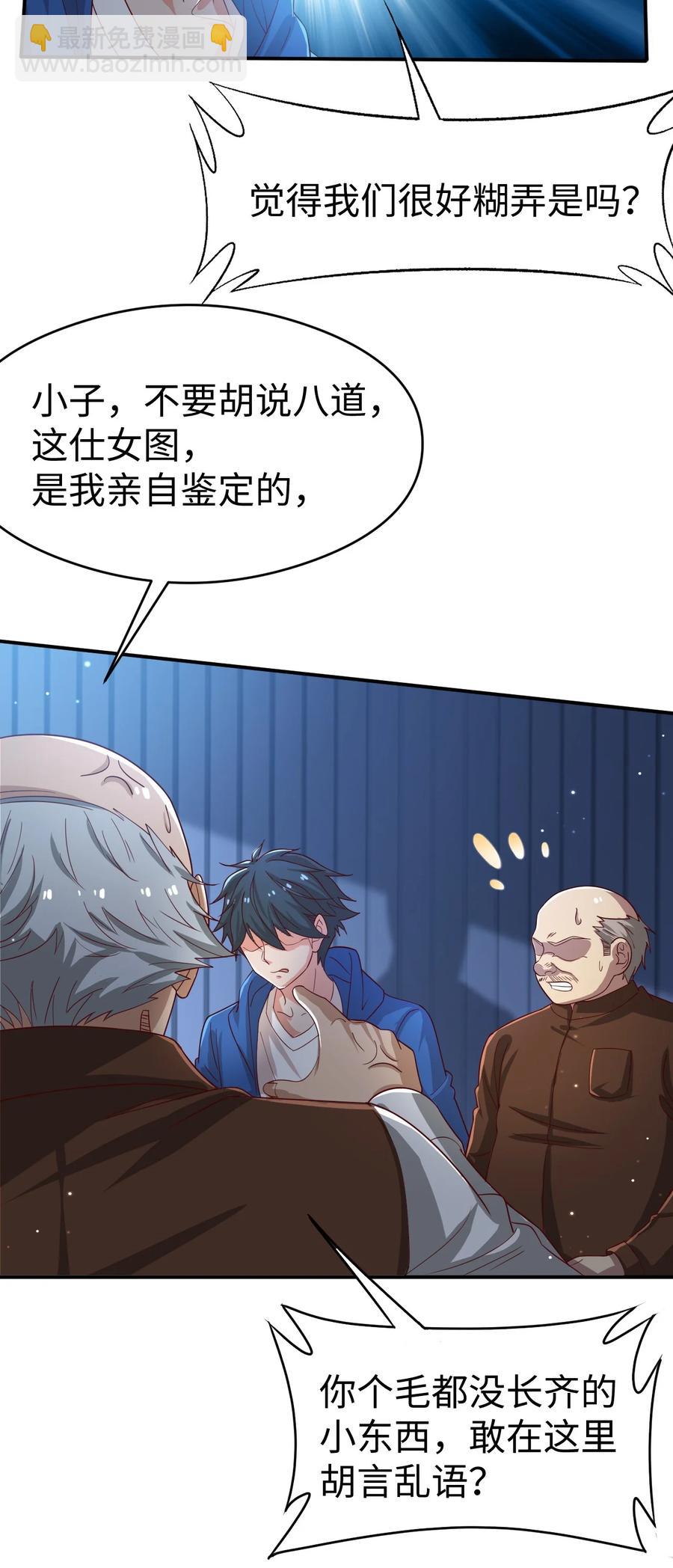 《史上最强女婿》39 第三十九话 第3页