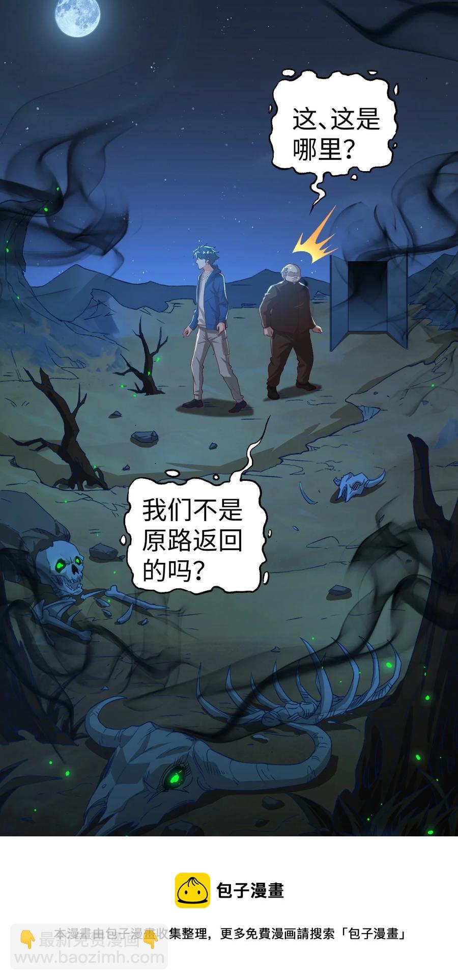 《史上最强女婿》39 第三十九话 第41页