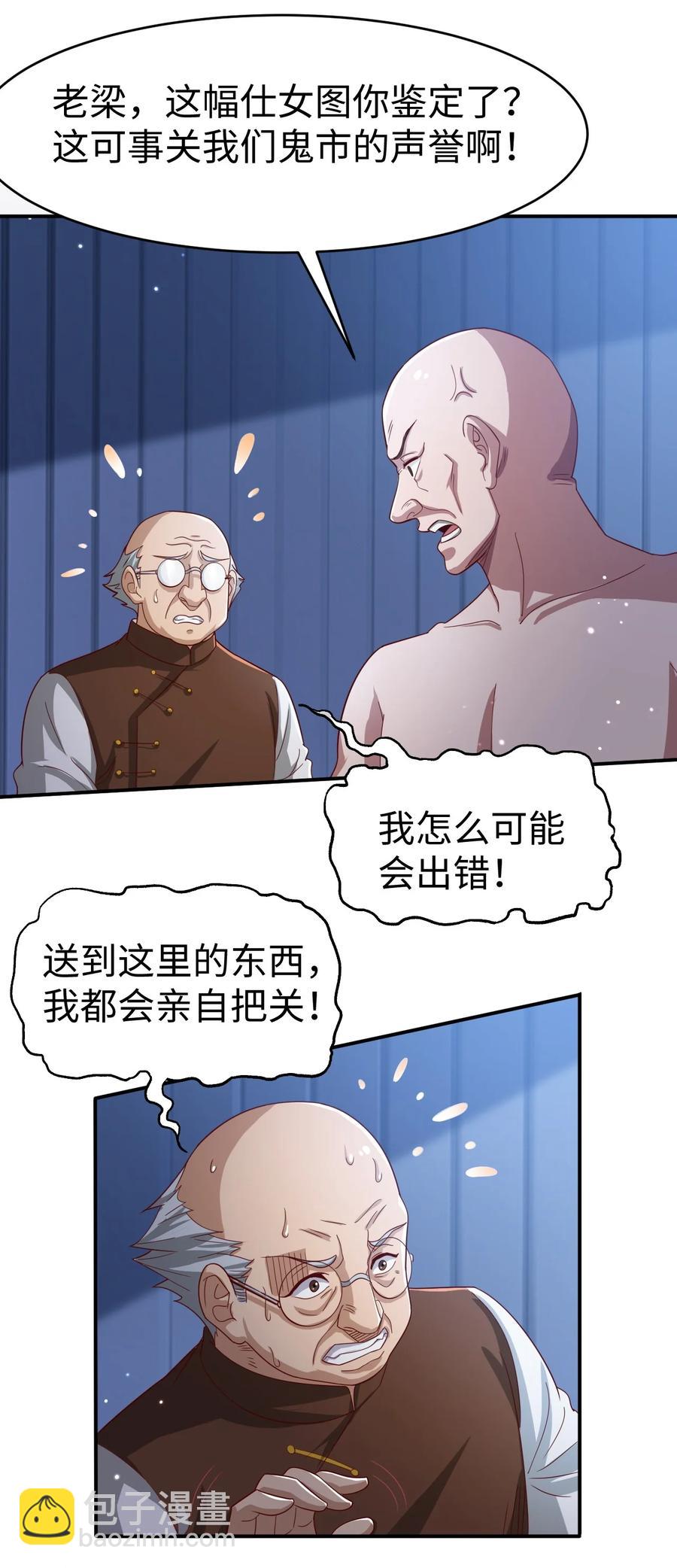 《史上最强女婿》39 第三十九话 第8页