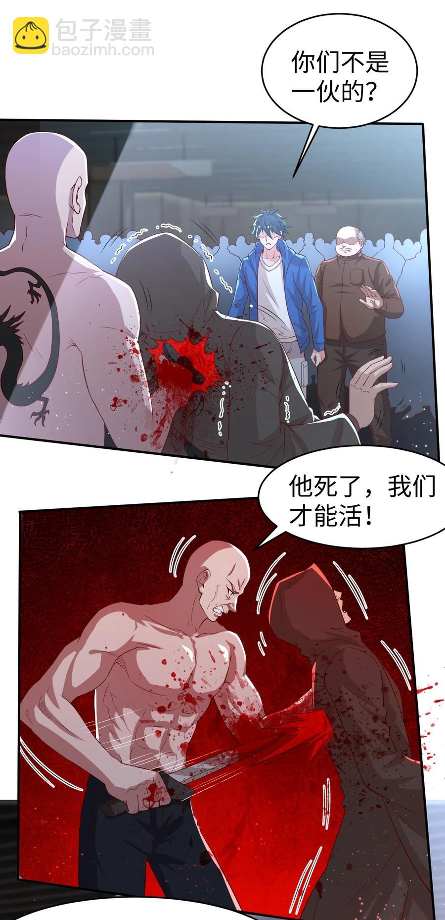 《史上最强女婿》40 第四十话 第14页