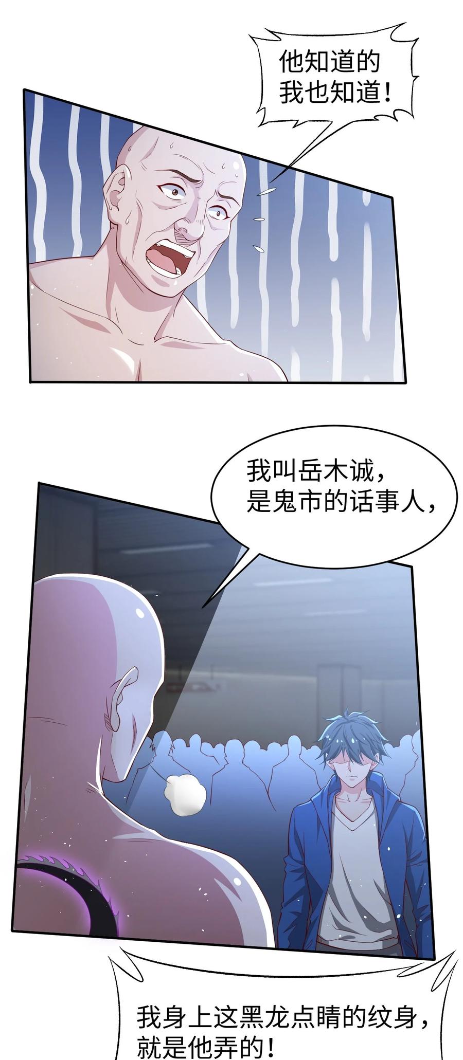 《史上最强女婿》40 第四十话 第18页