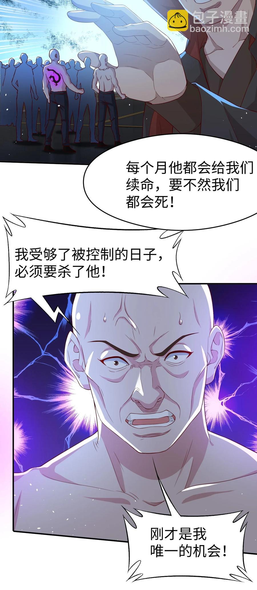《史上最强女婿》40 第四十话 第20页