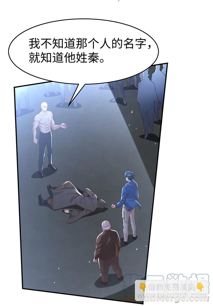 《史上最强女婿》40 第四十话 第22页