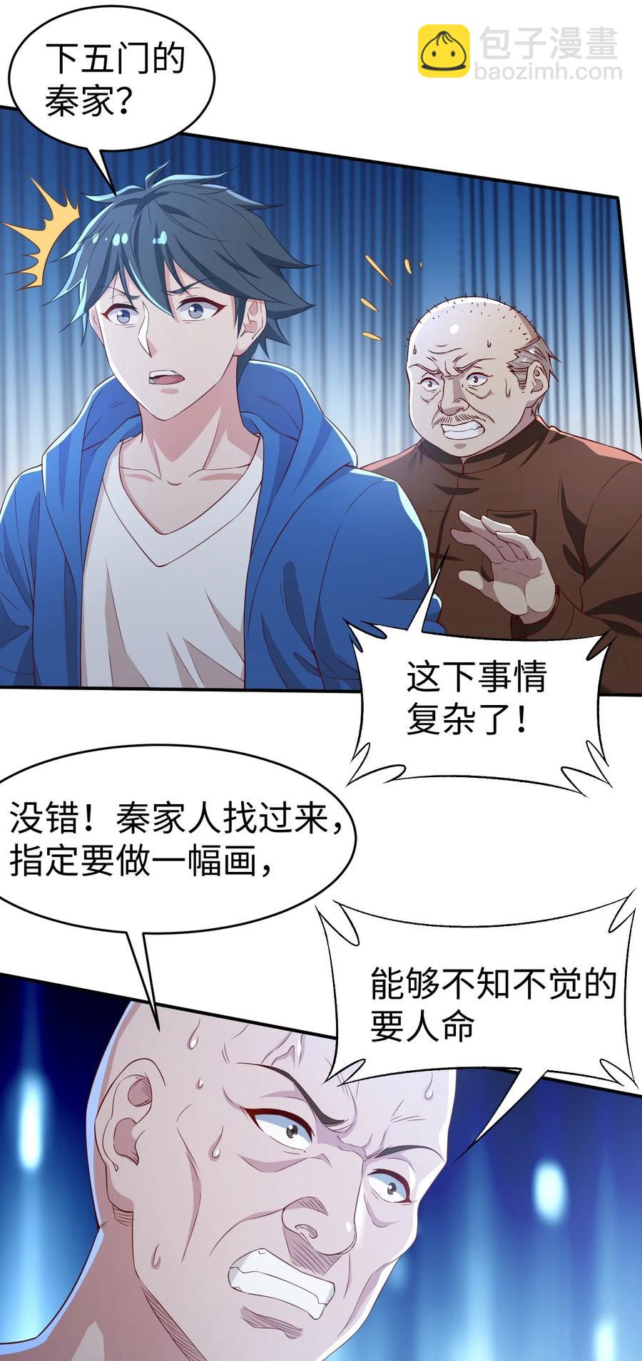 《史上最强女婿》40 第四十话 第23页