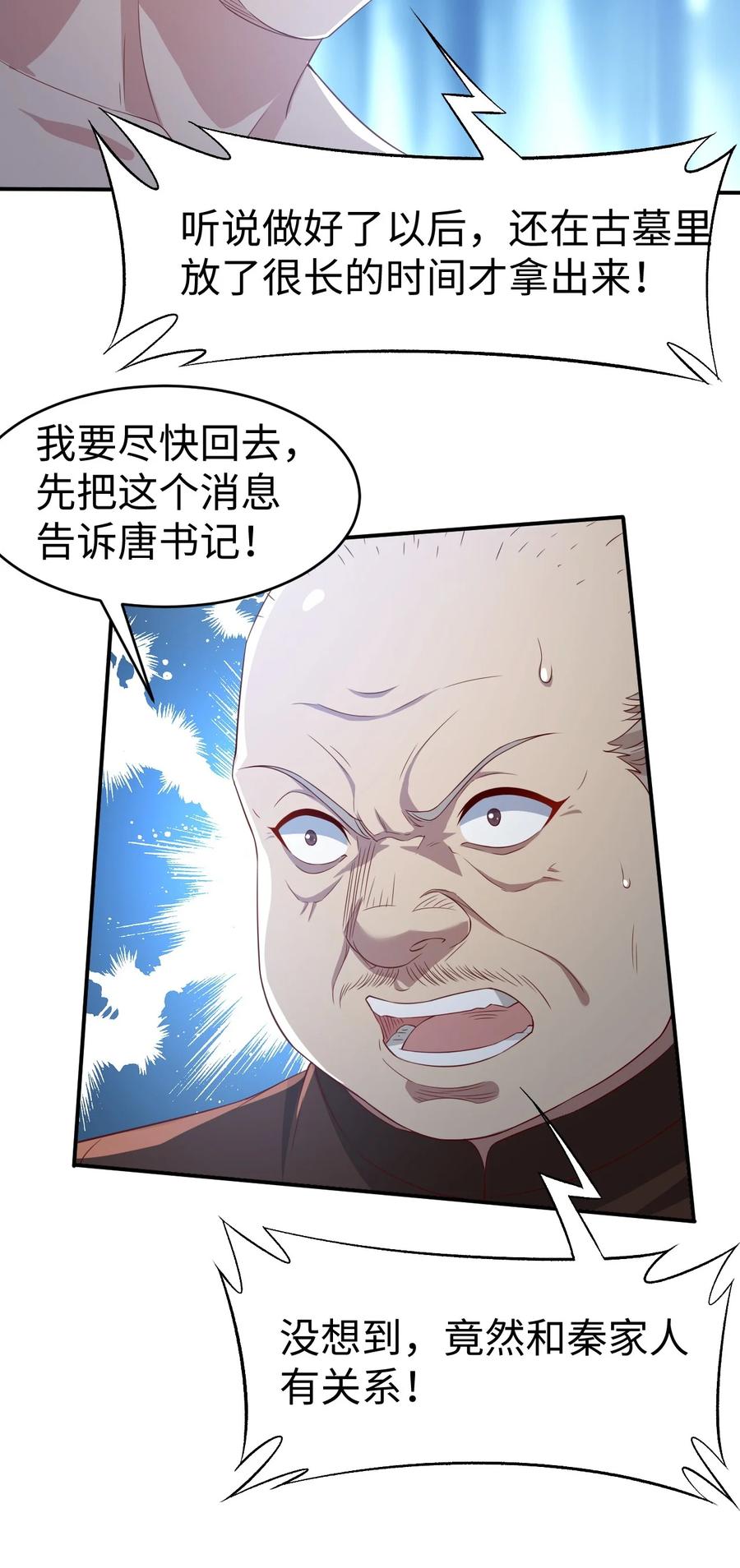 《史上最强女婿》40 第四十话 第24页