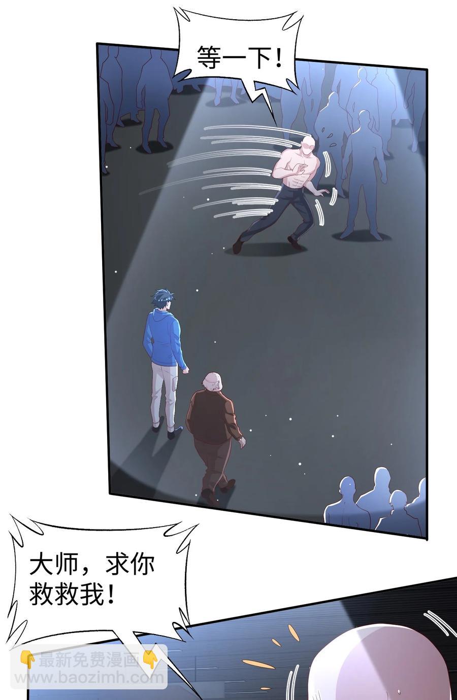 《史上最强女婿》40 第四十话 第26页
