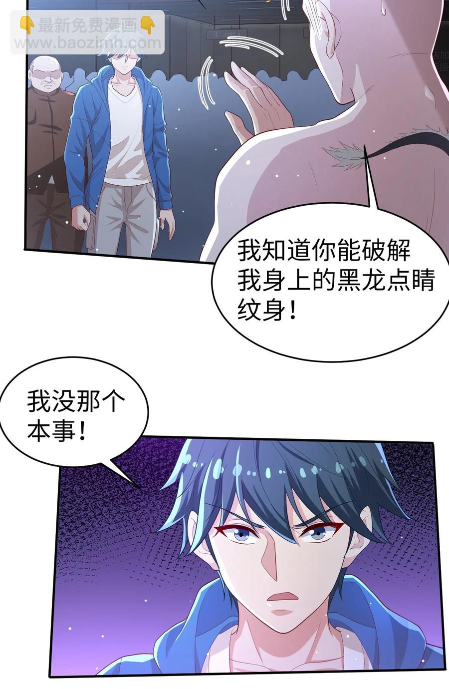 《史上最强女婿》40 第四十话 第27页