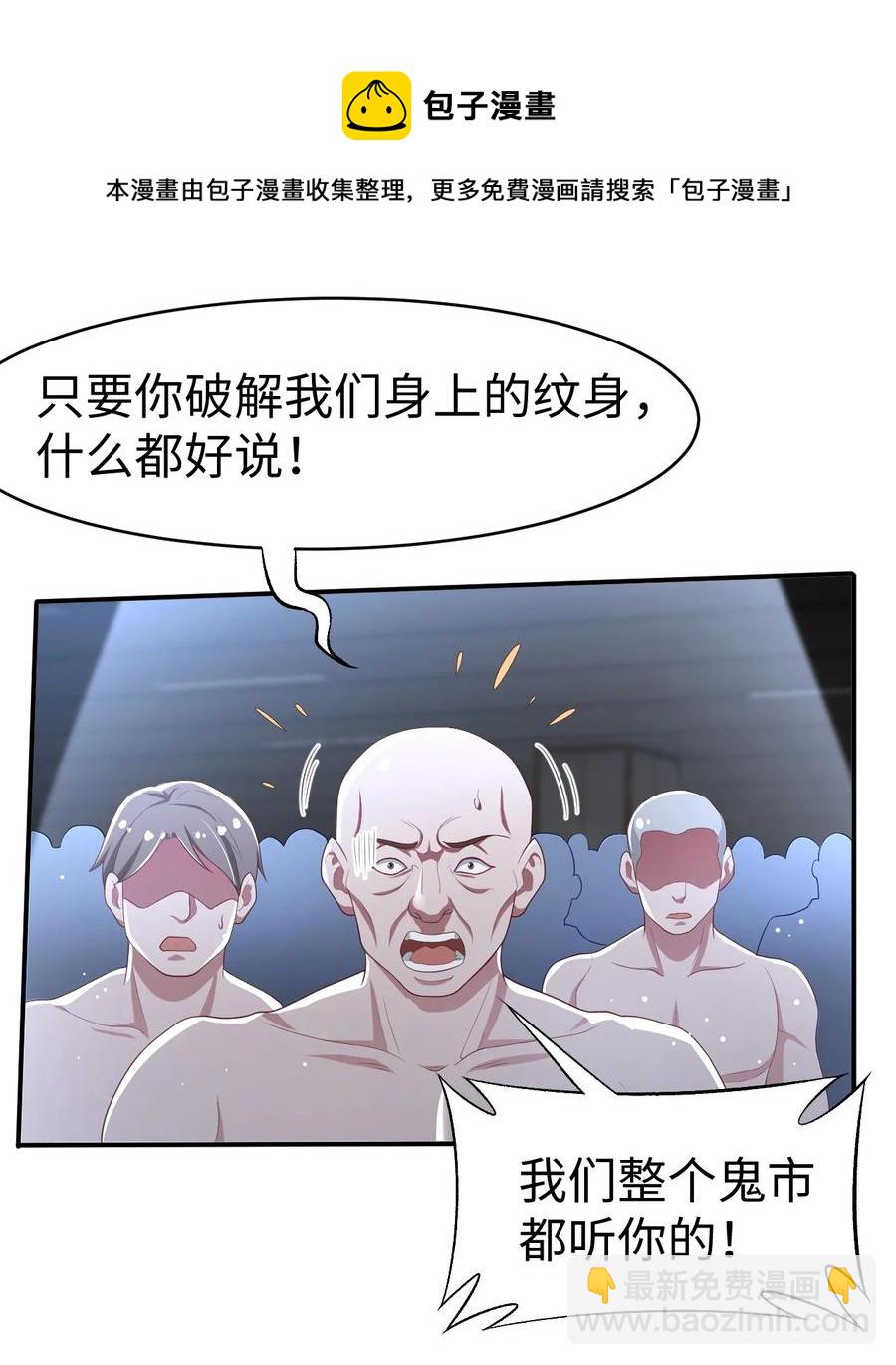 《史上最强女婿》40 第四十话 第29页