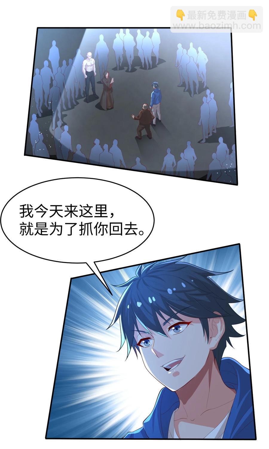 《史上最强女婿》40 第四十话 第2页
