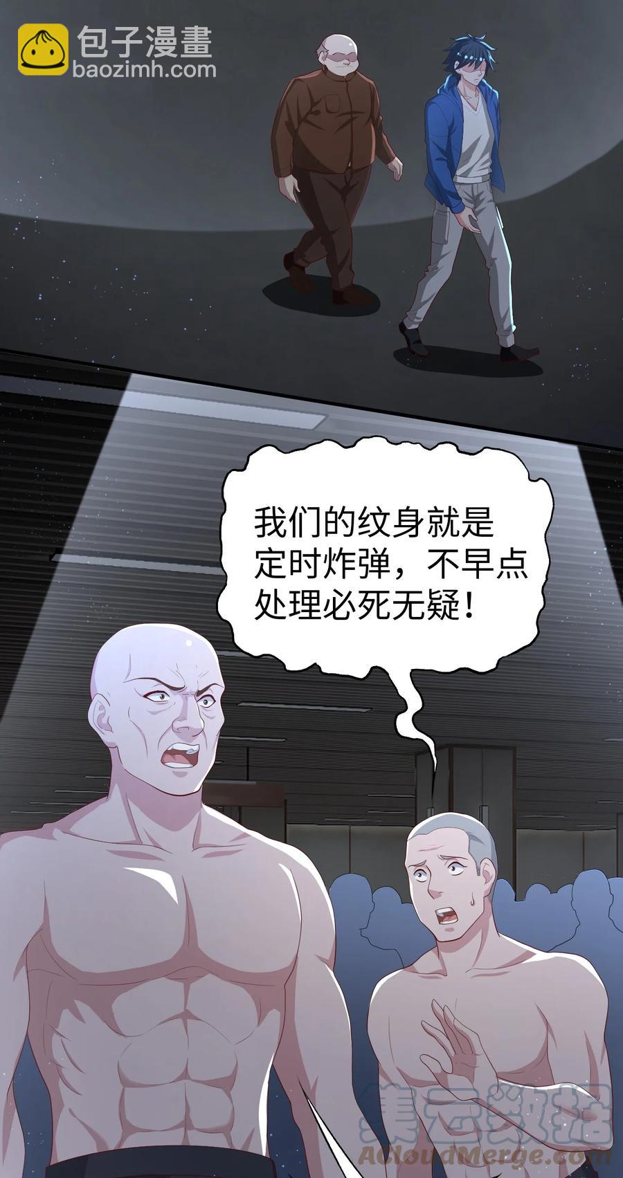 《史上最强女婿》40 第四十话 第31页
