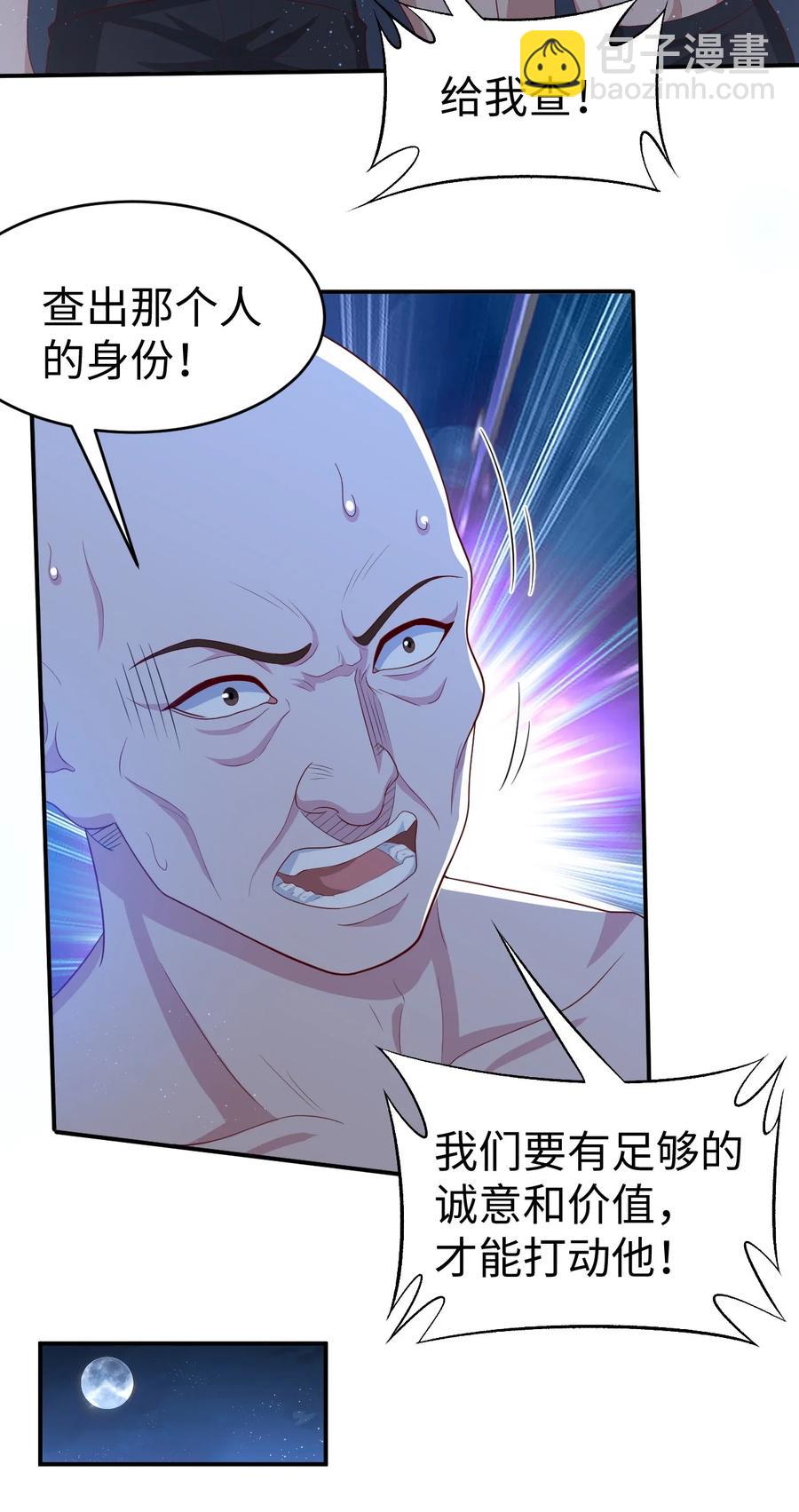 《史上最强女婿》40 第四十话 第32页
