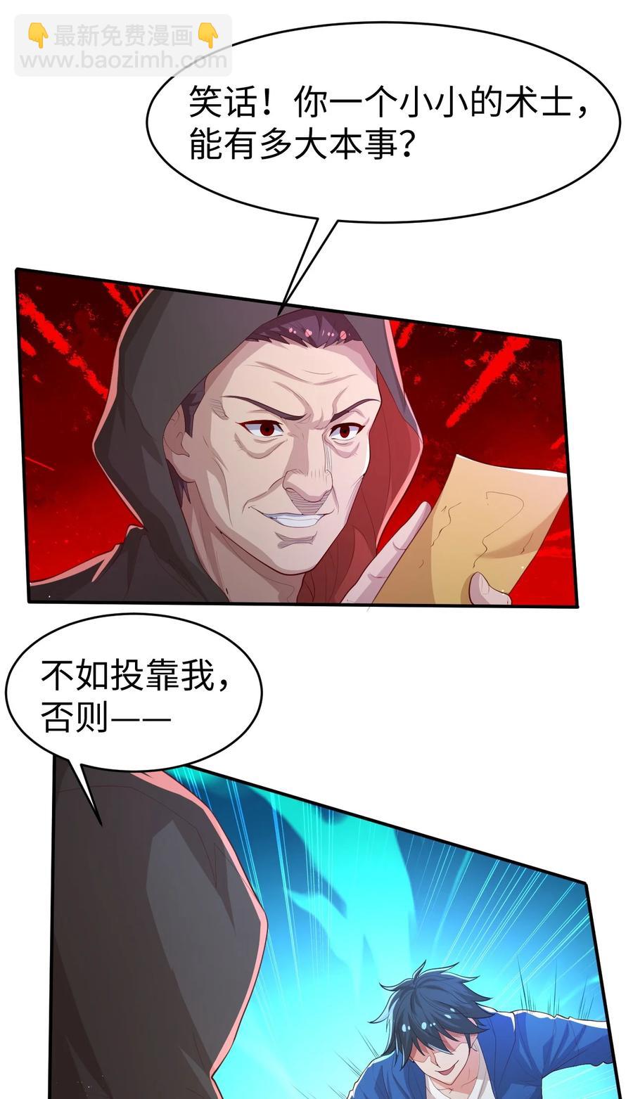 《史上最强女婿》40 第四十话 第3页