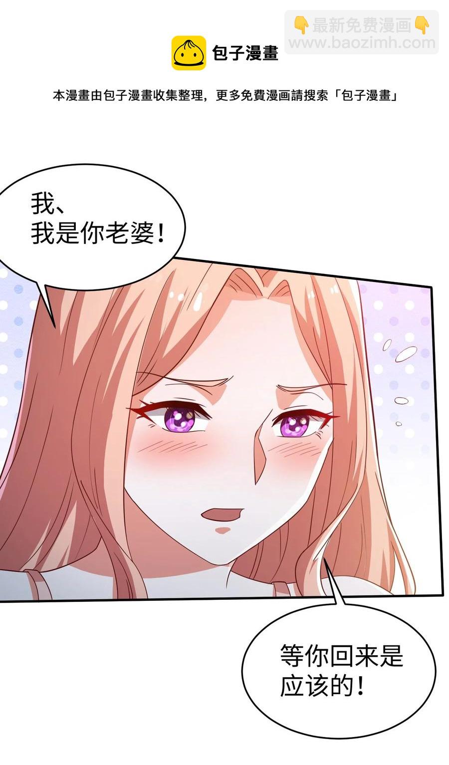 《史上最强女婿》40 第四十话 第41页