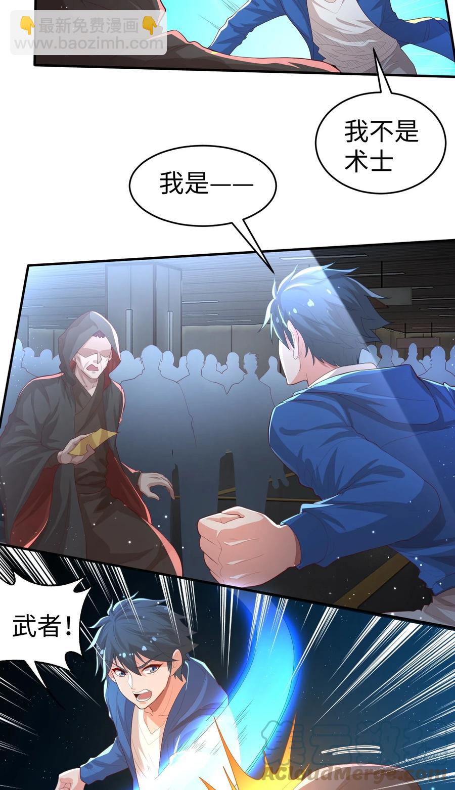《史上最强女婿》40 第四十话 第4页