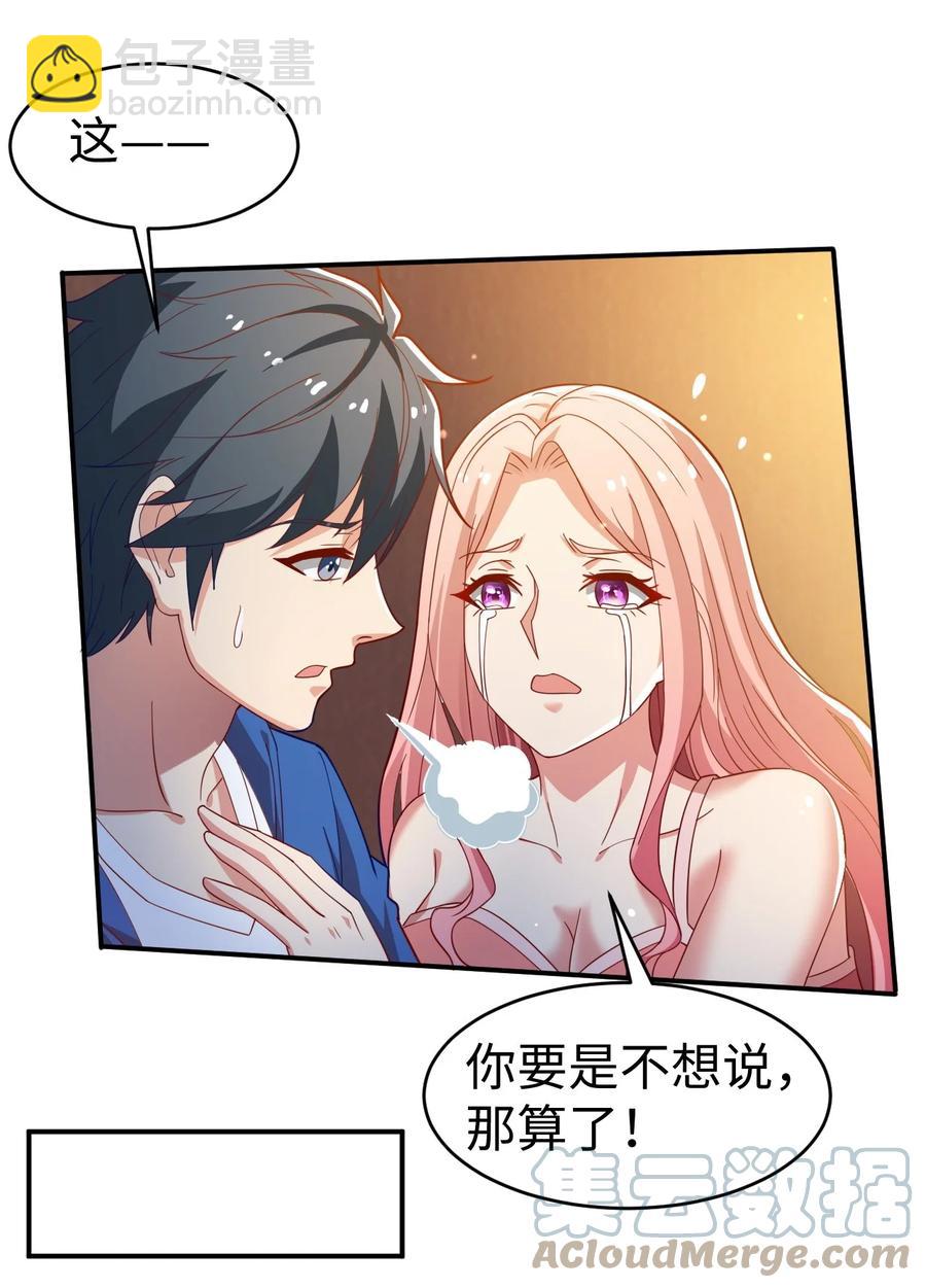 《史上最强女婿》41 第四十一话 第10页