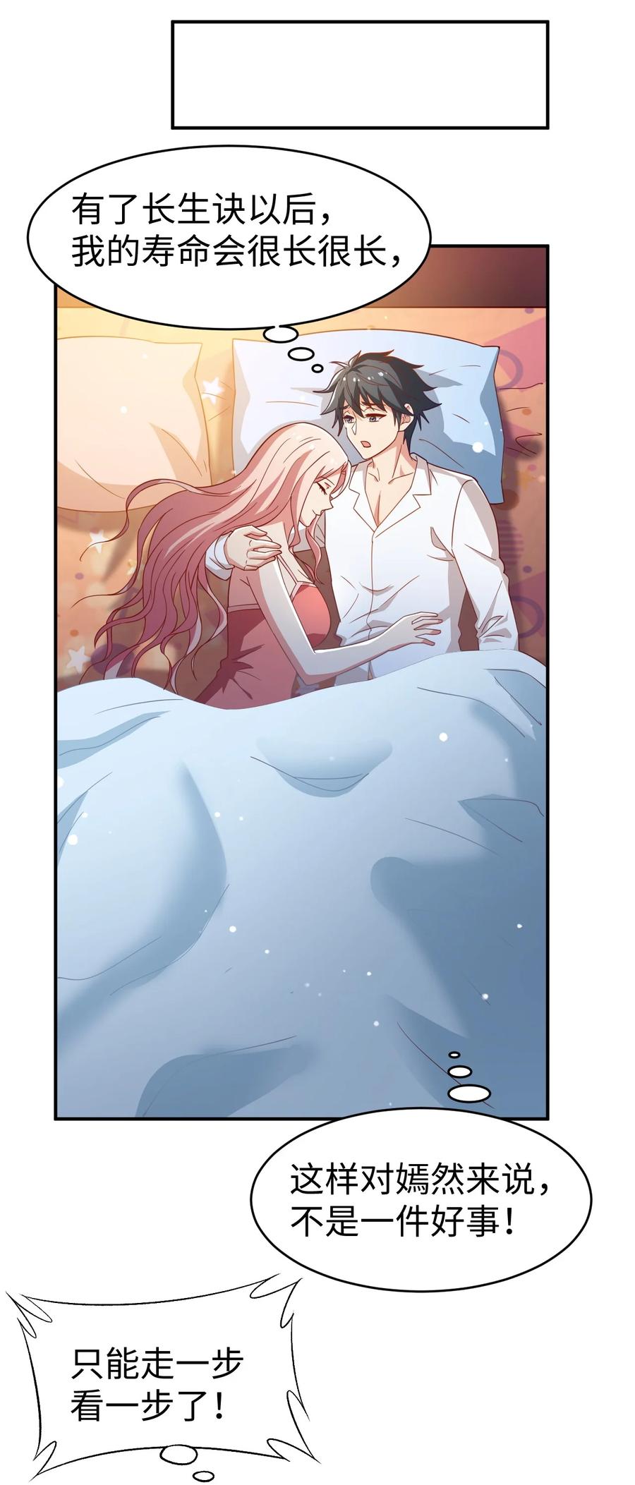 《史上最强女婿》41 第四十一话 第11页