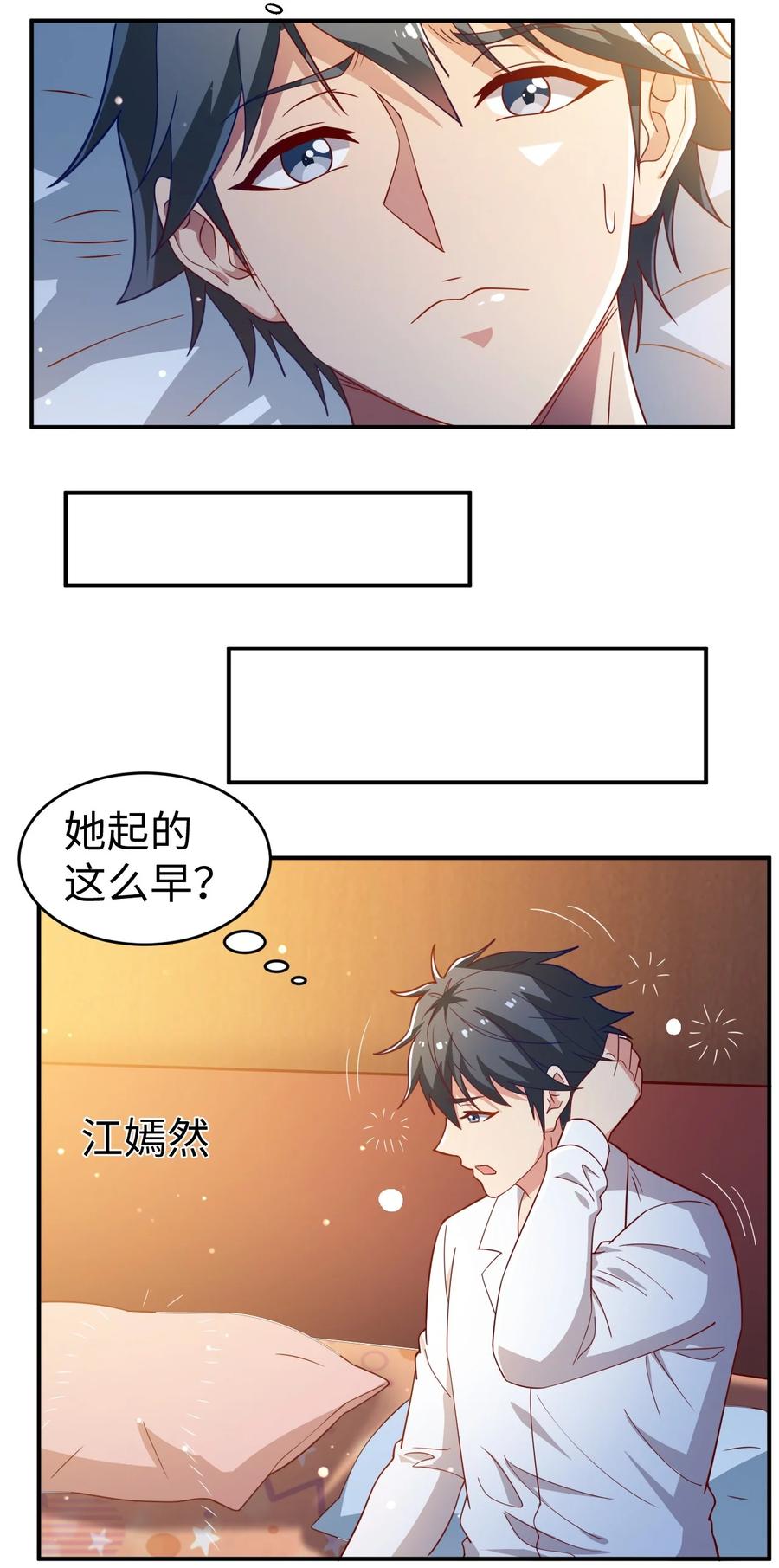 《史上最强女婿》41 第四十一话 第12页