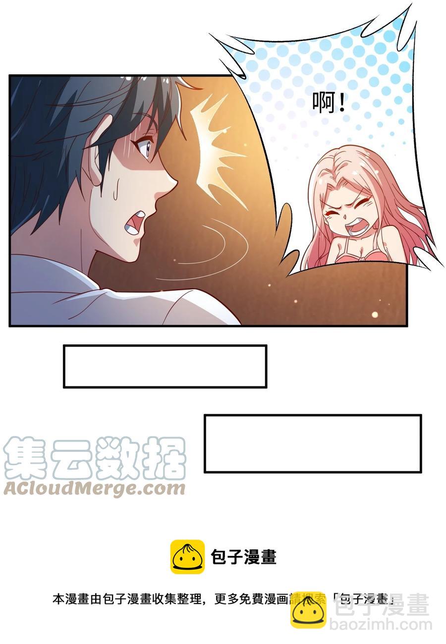 《史上最强女婿》41 第四十一话 第13页