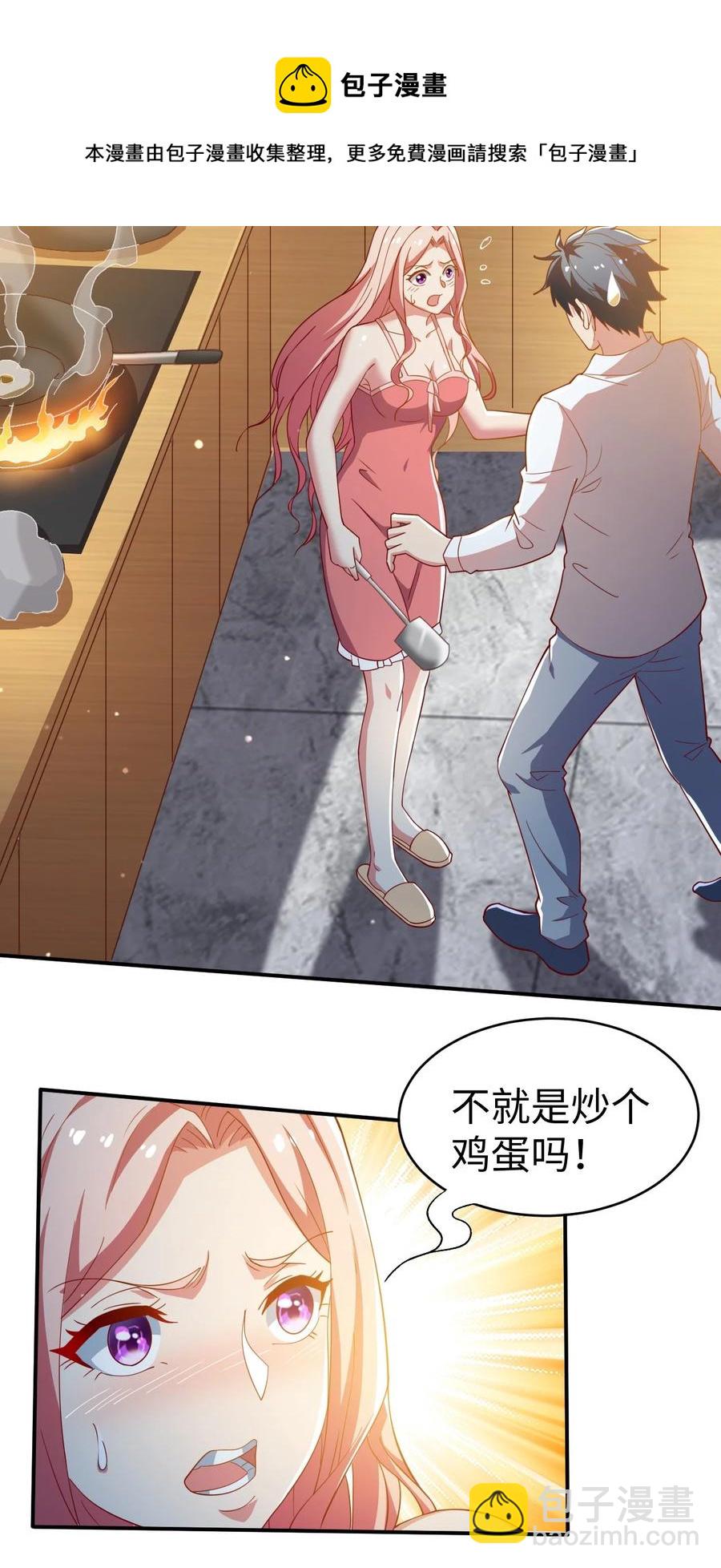 《史上最强女婿》41 第四十一话 第17页