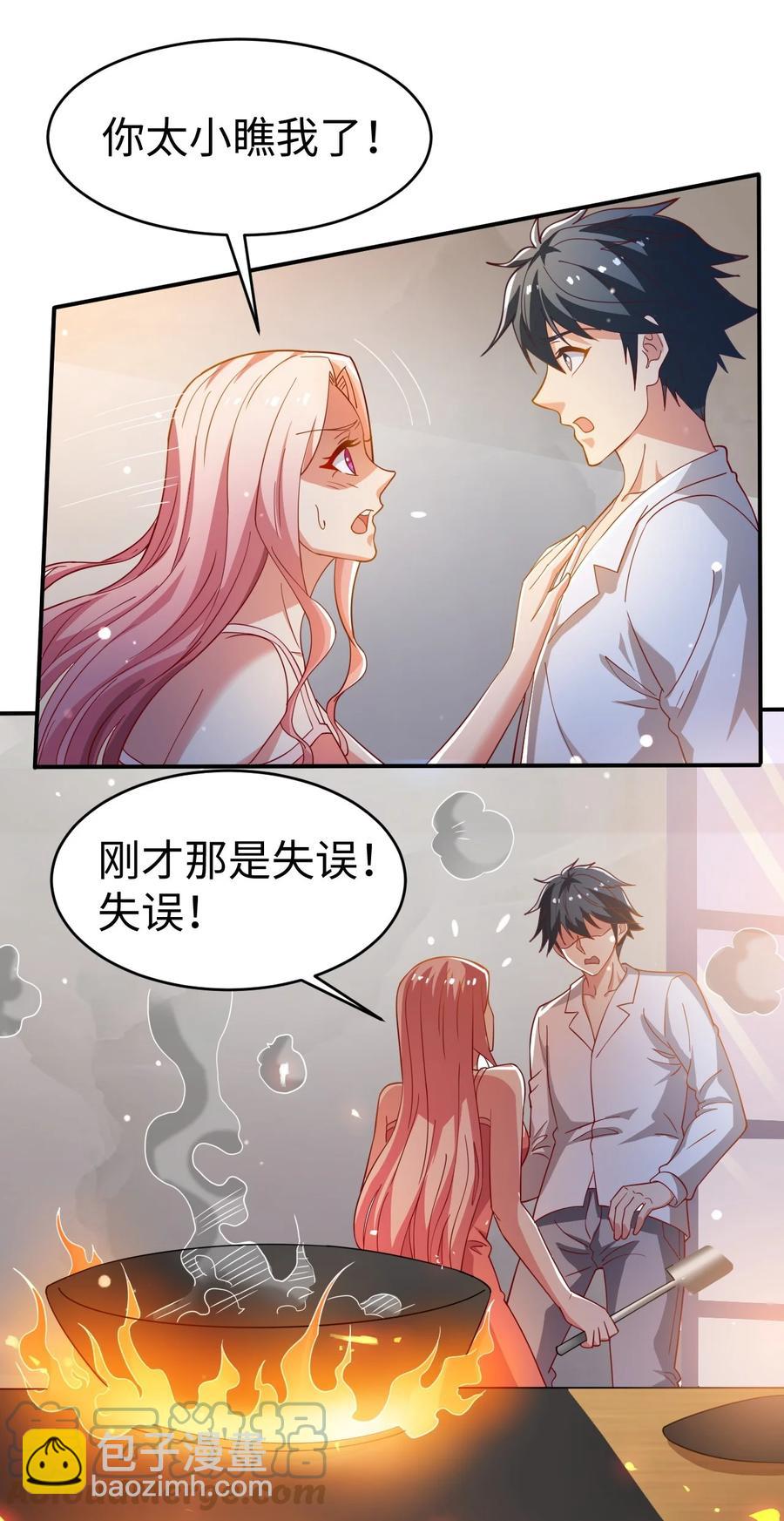《史上最强女婿》41 第四十一话 第19页