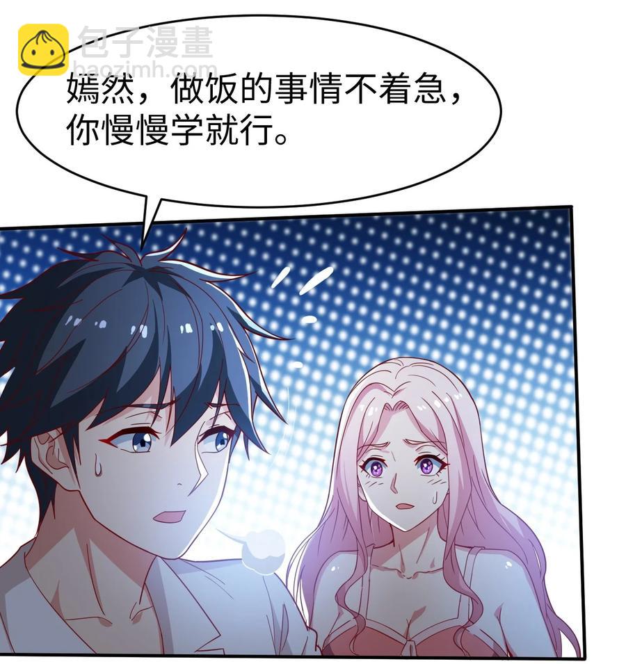 《史上最强女婿》41 第四十一话 第23页