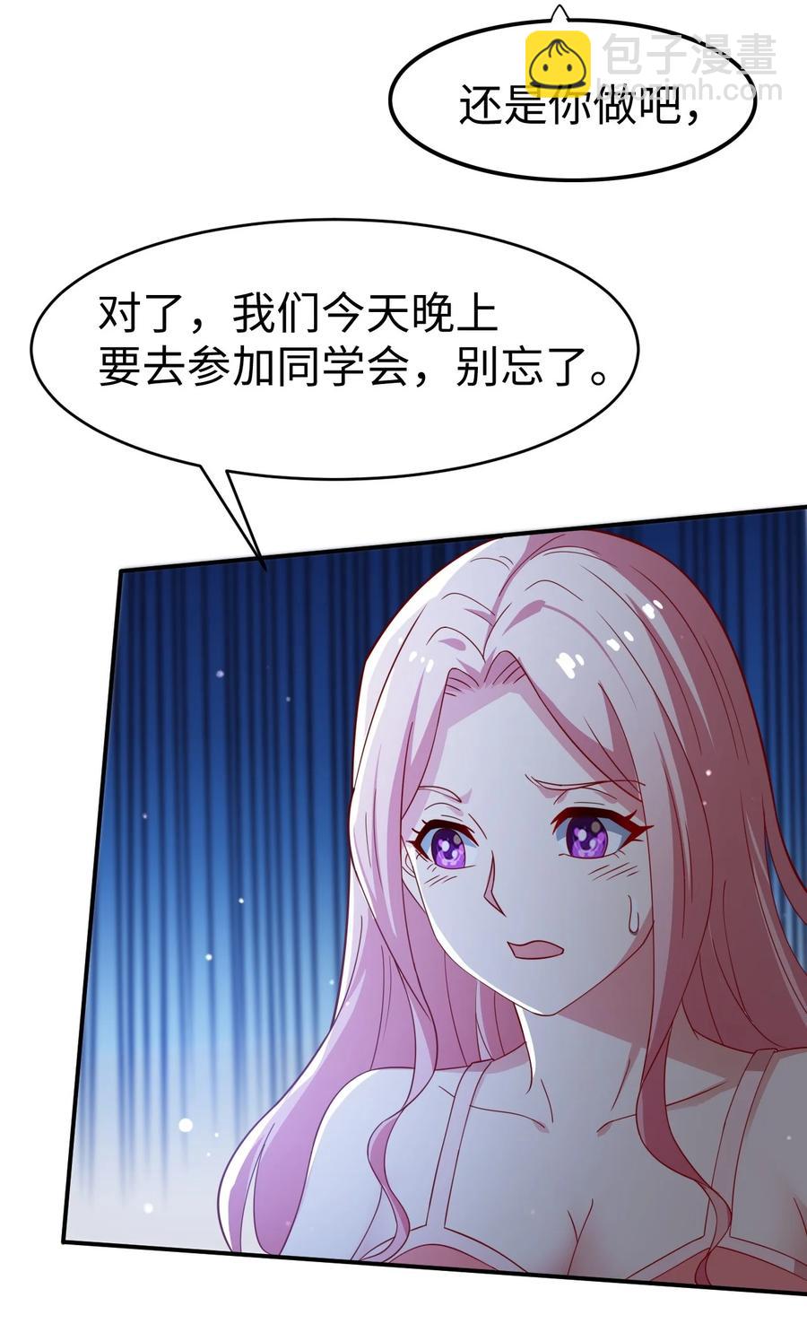 《史上最强女婿》41 第四十一话 第24页