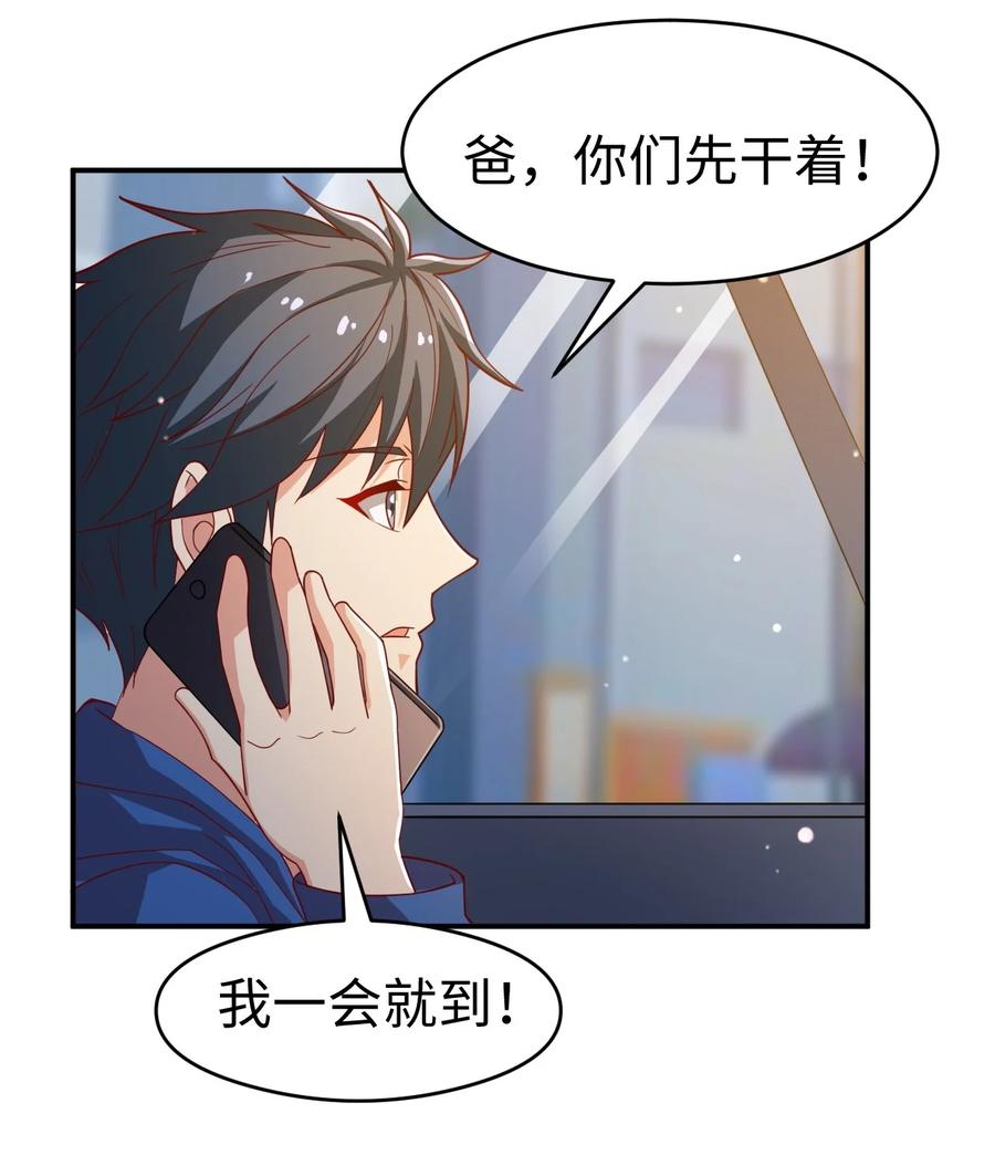 《史上最强女婿》41 第四十一话 第26页