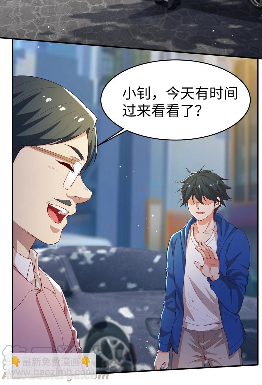 《史上最强女婿》41 第四十一话 第28页