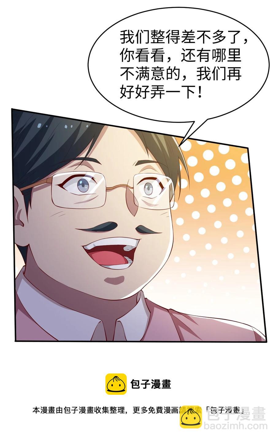 《史上最强女婿》41 第四十一话 第29页