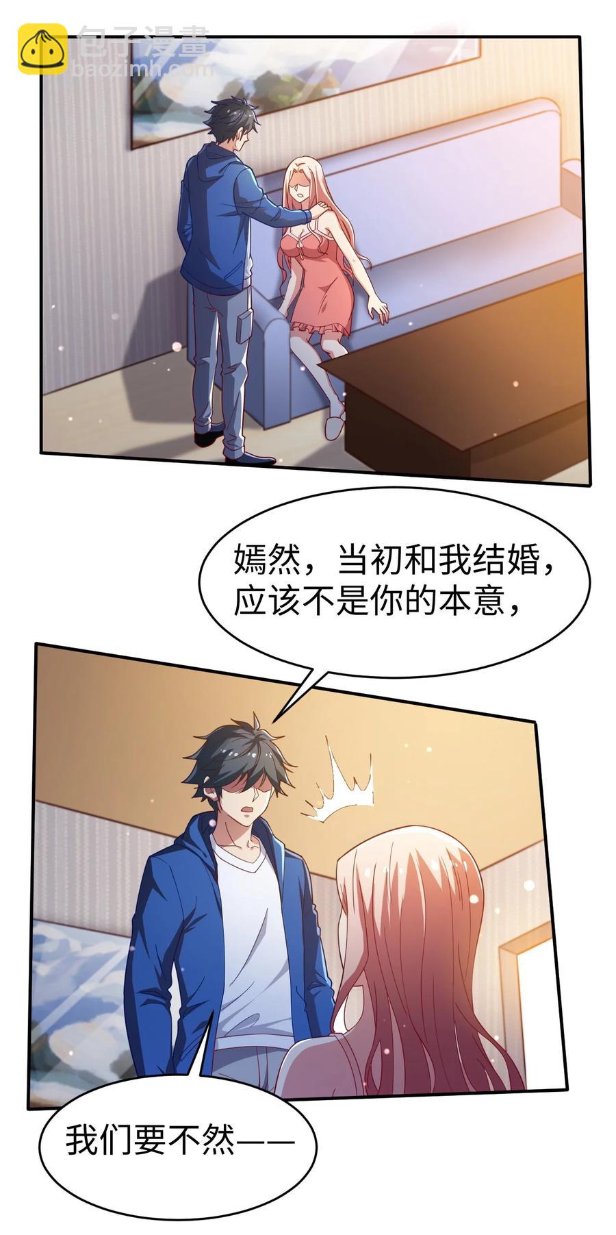 《史上最强女婿》41 第四十一话 第2页