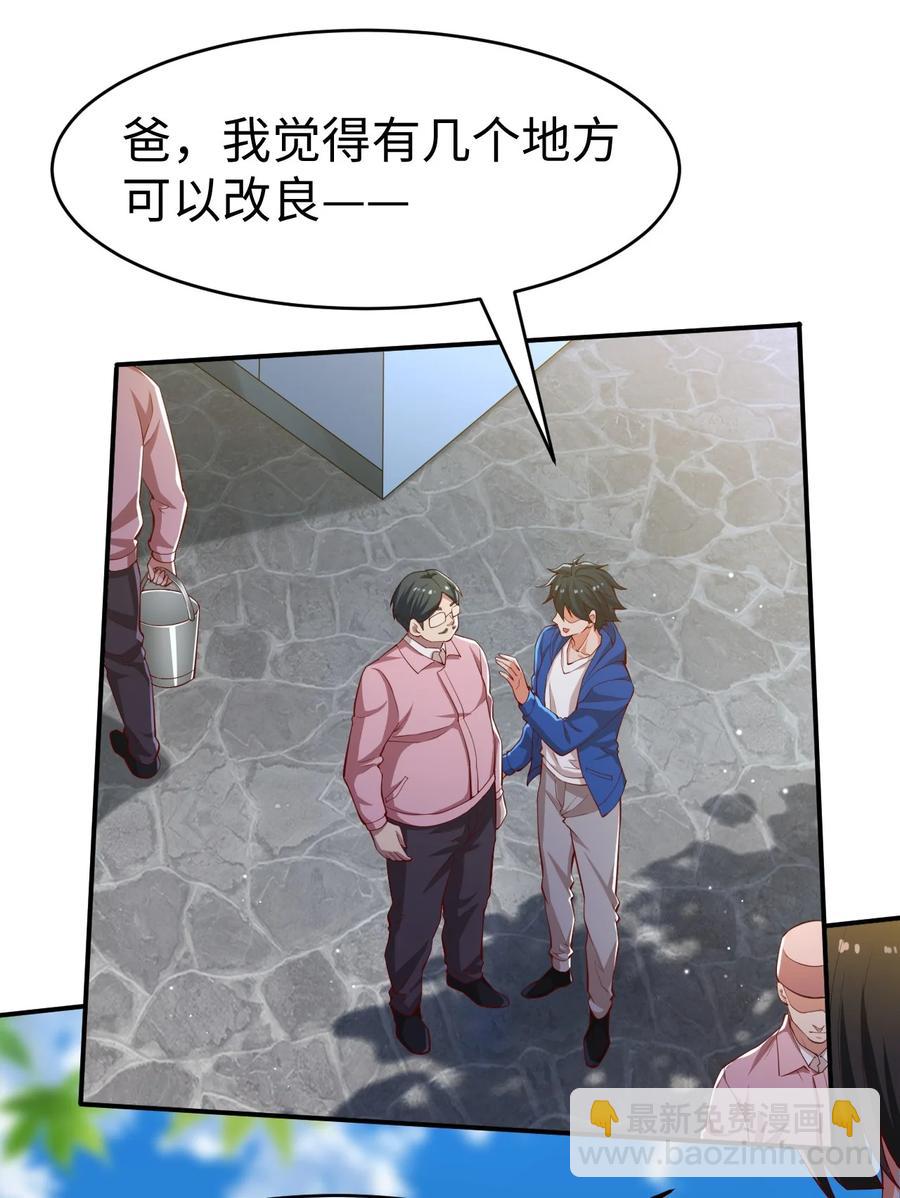 《史上最强女婿》41 第四十一话 第30页