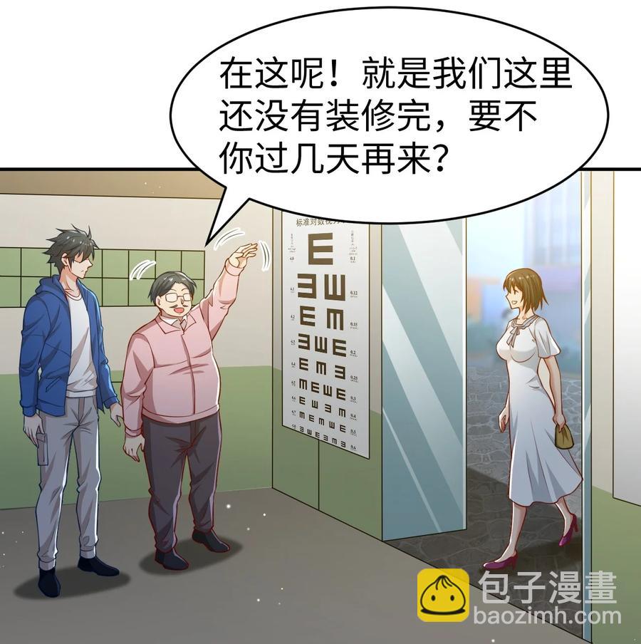 《史上最强女婿》41 第四十一话 第32页