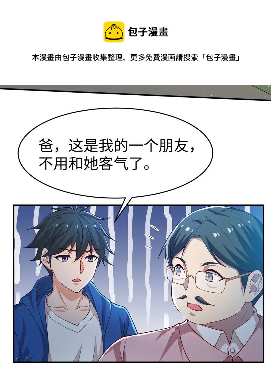 《史上最强女婿》41 第四十一话 第33页