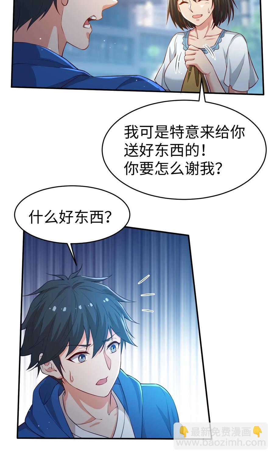 《史上最强女婿》41 第四十一话 第35页