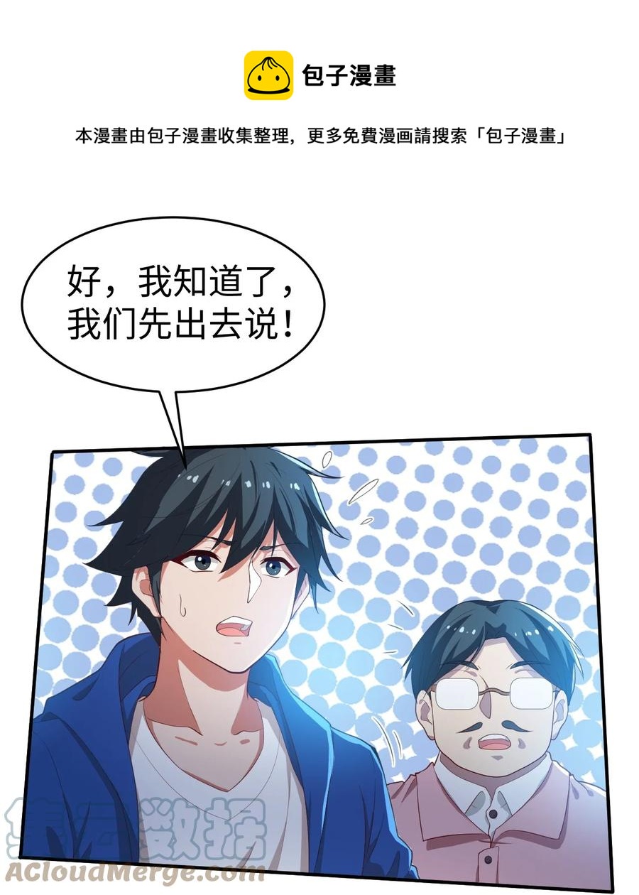 《史上最强女婿》41 第四十一话 第37页