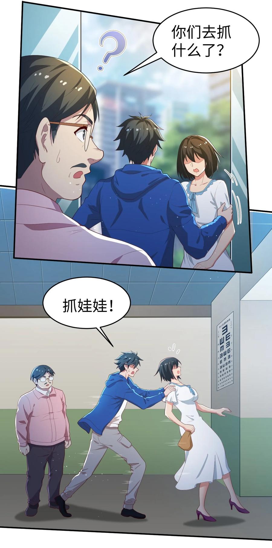《史上最强女婿》41 第四十一话 第38页