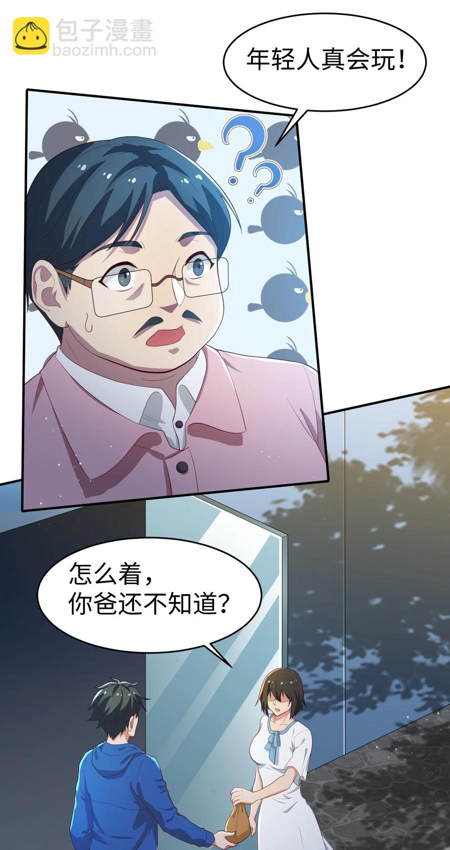 《史上最强女婿》41 第四十一话 第39页