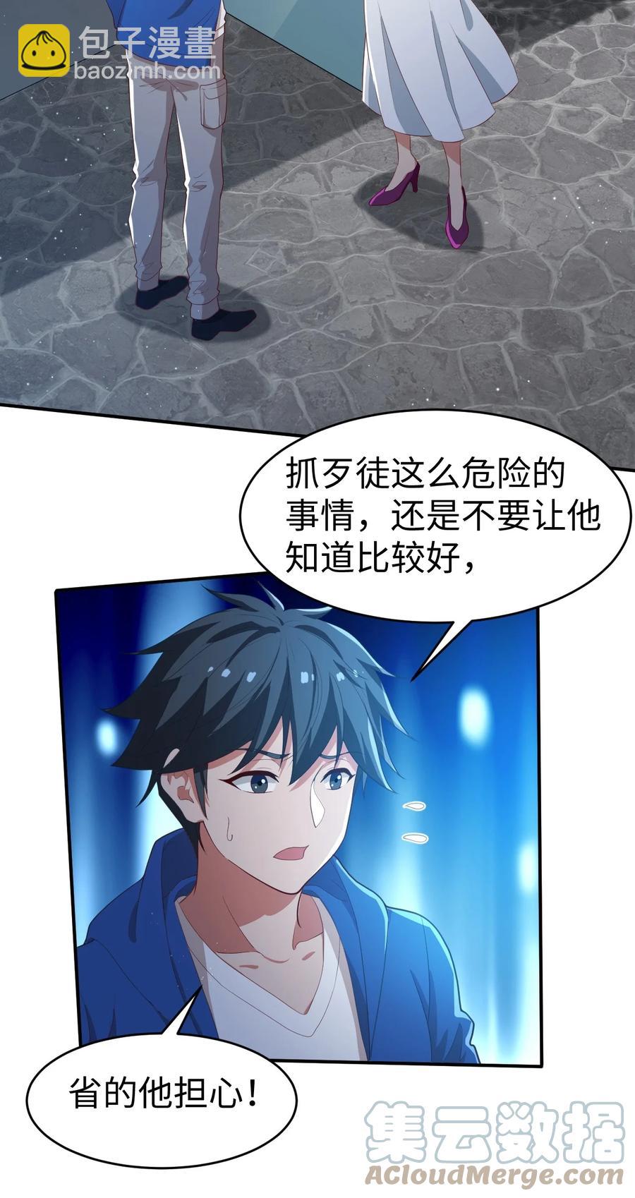 《史上最强女婿》41 第四十一话 第40页