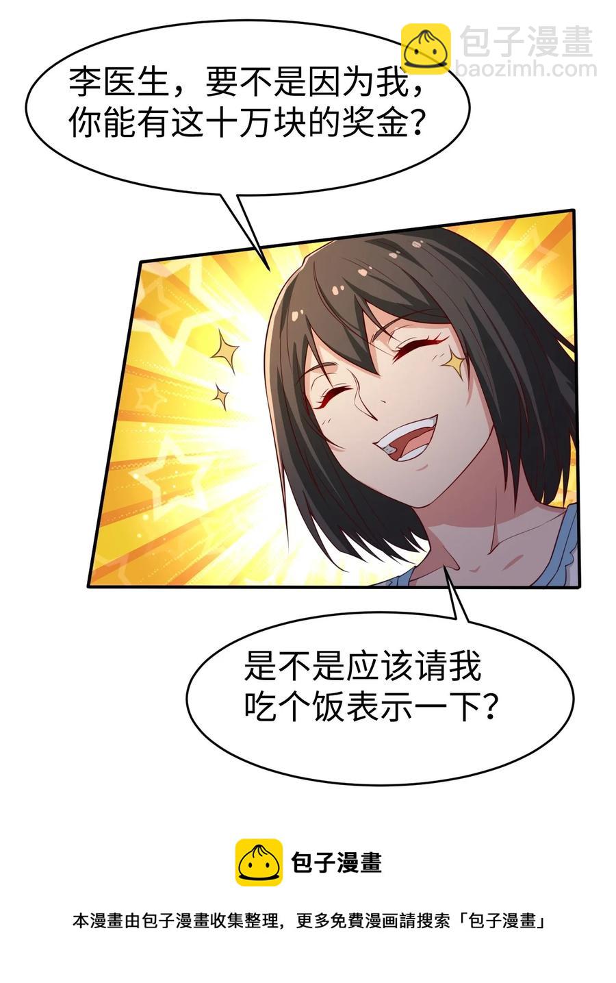 《史上最强女婿》41 第四十一话 第41页