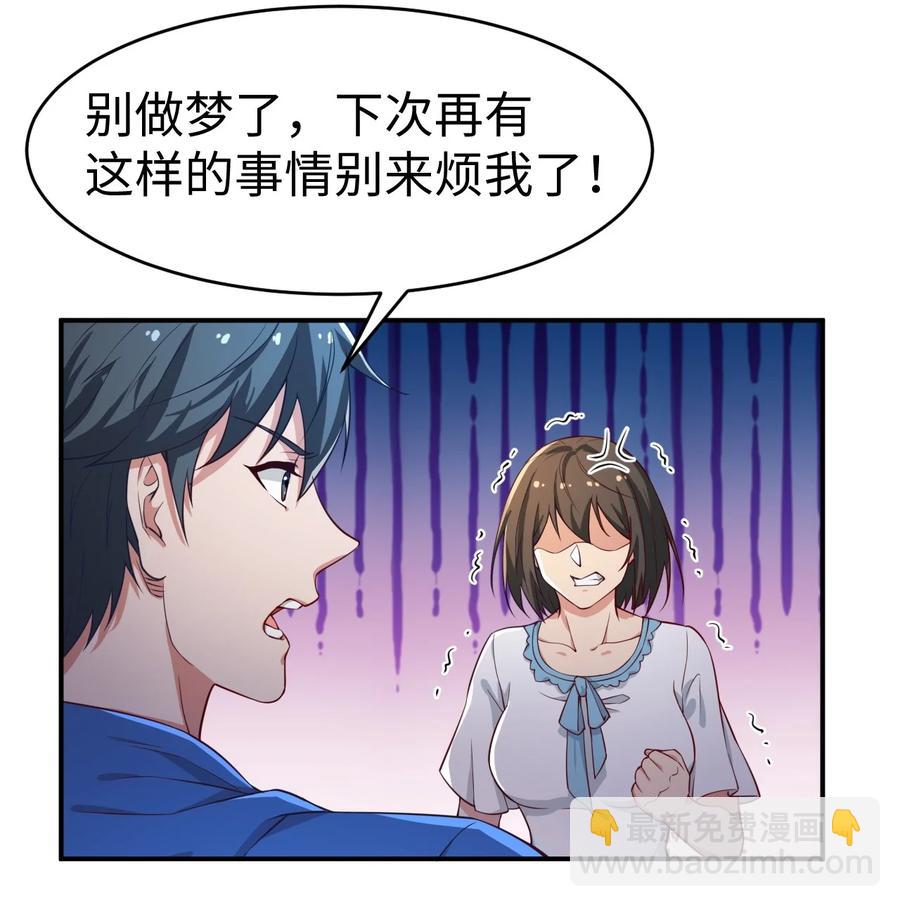 《史上最强女婿》41 第四十一话 第42页