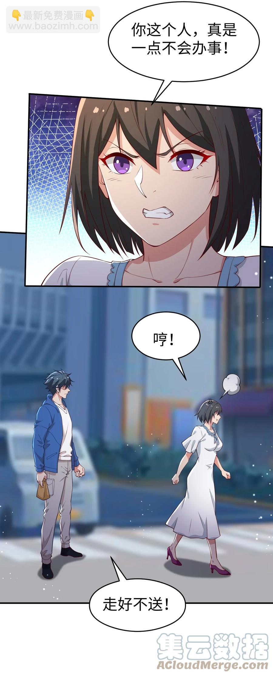 《史上最强女婿》41 第四十一话 第43页