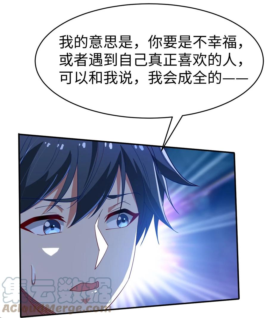 《史上最强女婿》41 第四十一话 第4页