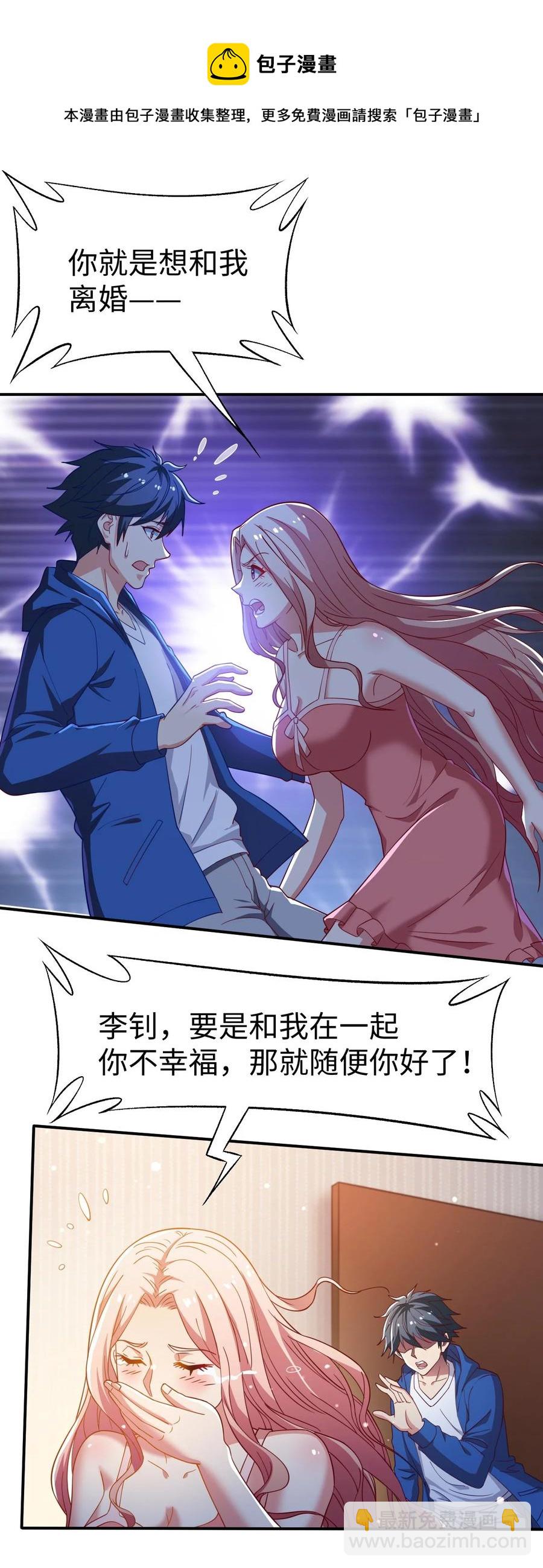 《史上最强女婿》41 第四十一话 第5页