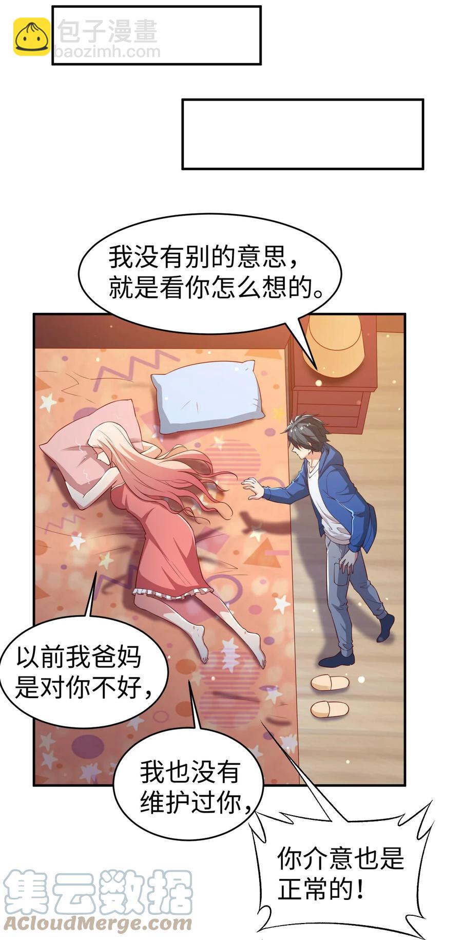 《史上最强女婿》41 第四十一话 第7页