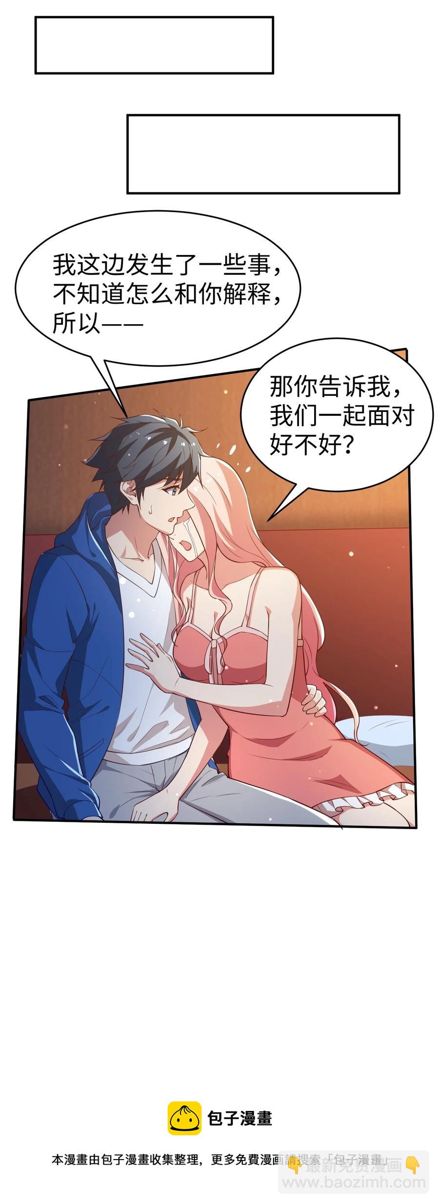 《史上最强女婿》41 第四十一话 第9页