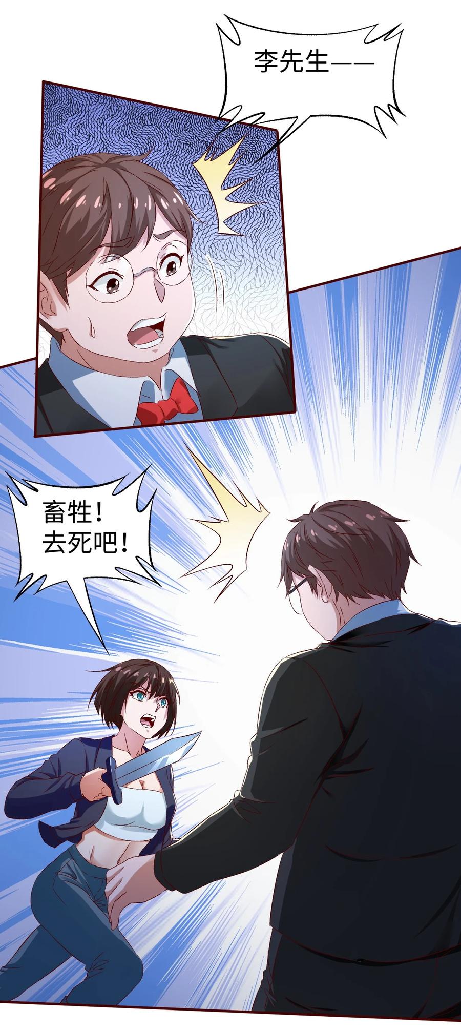 《史上最强女婿》43 第四十三话 第12页